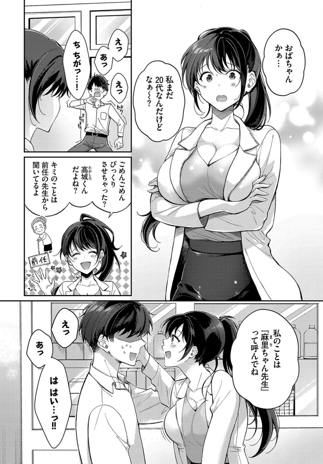 試し読み 2枚目