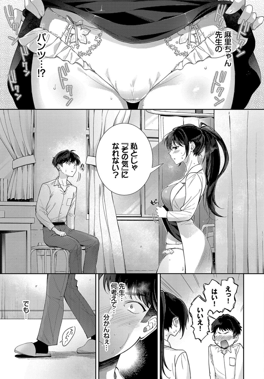 試し読み 7枚目