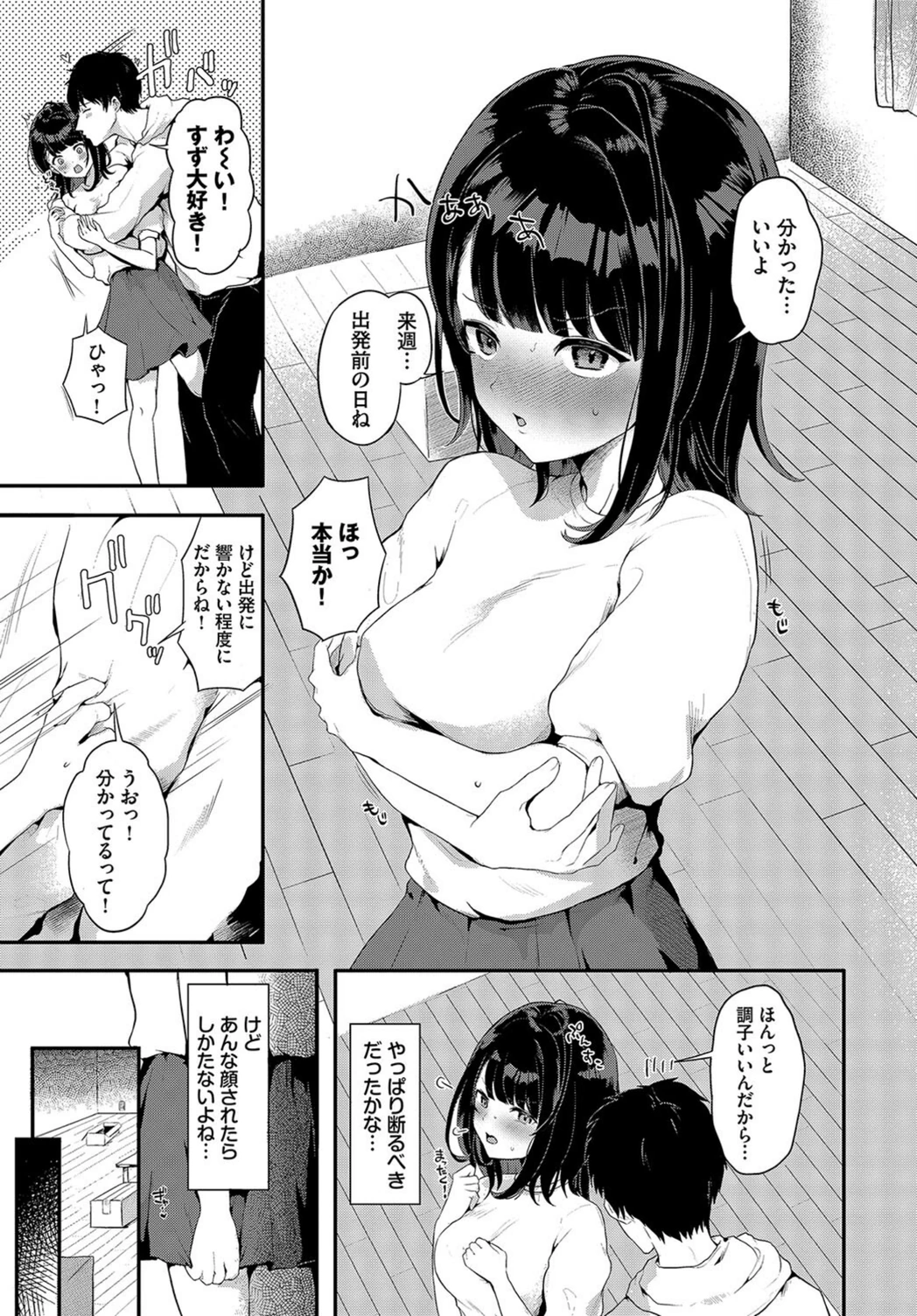 試し読み 3枚目