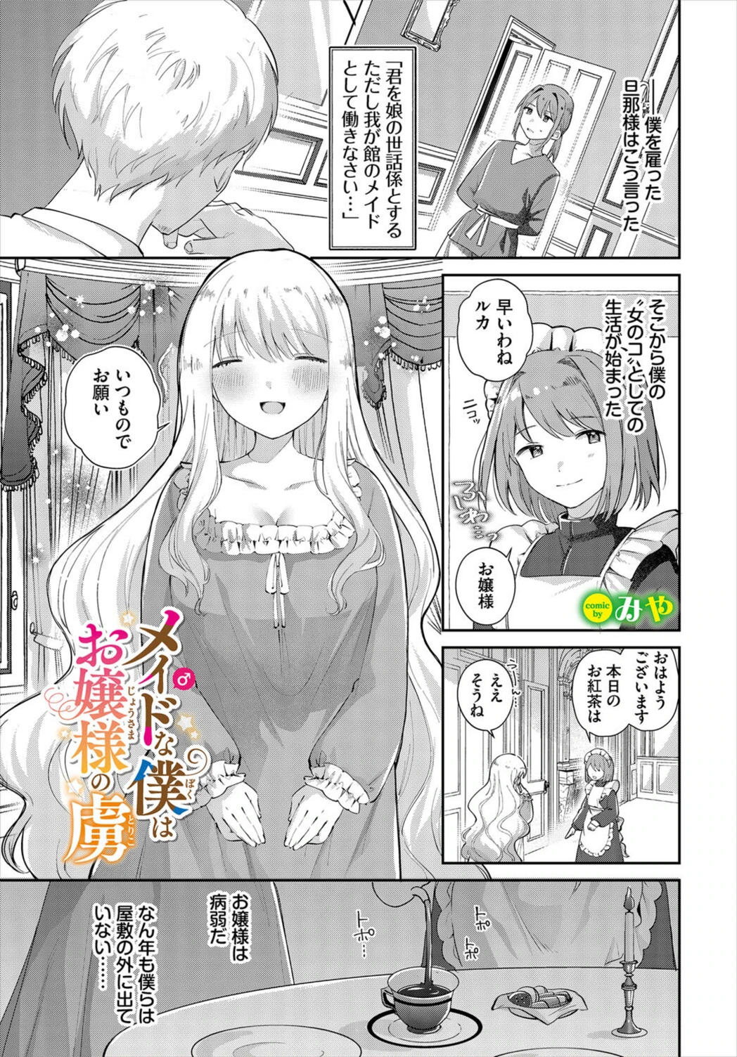 試し読み 1枚目