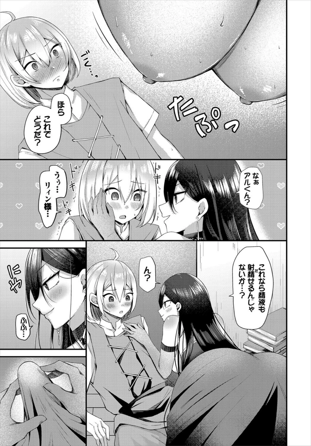 試し読み 5枚目