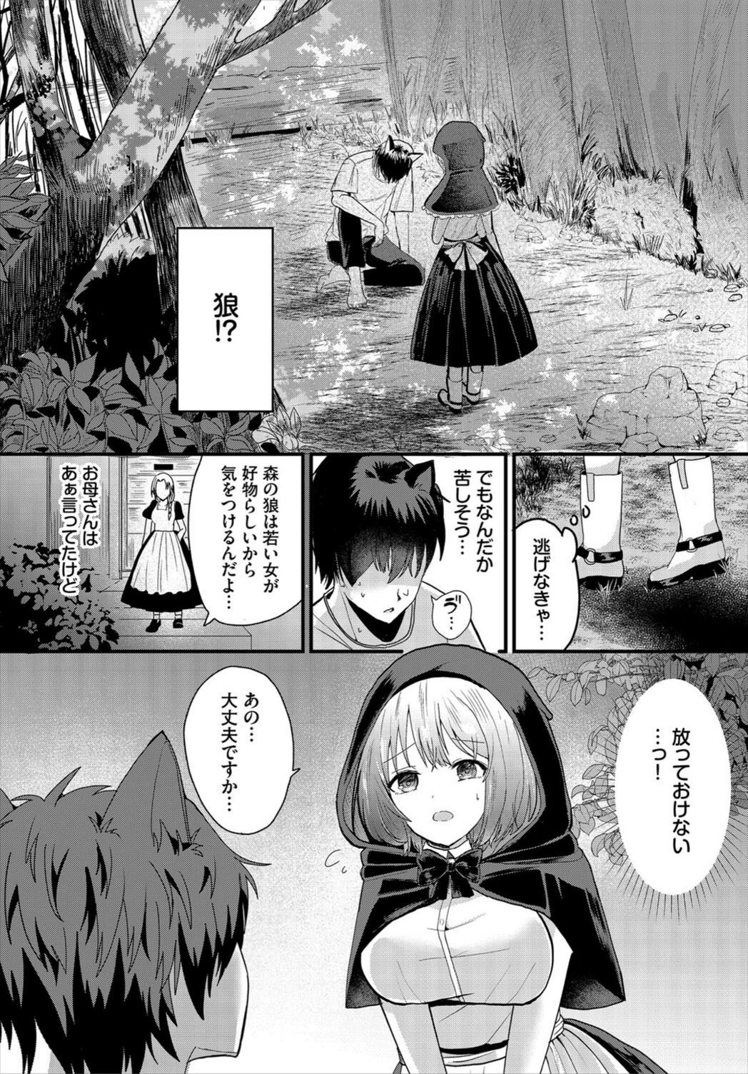 試し読み 2枚目
