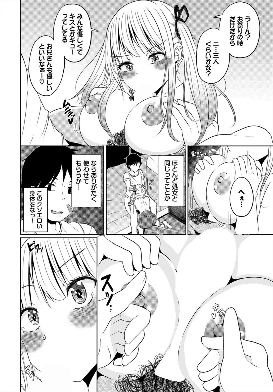 試し読み 6枚目