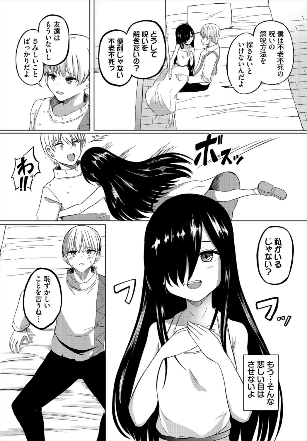 試し読み 2枚目