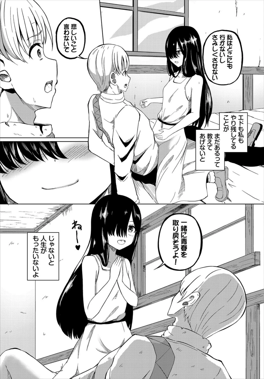 試し読み 3枚目