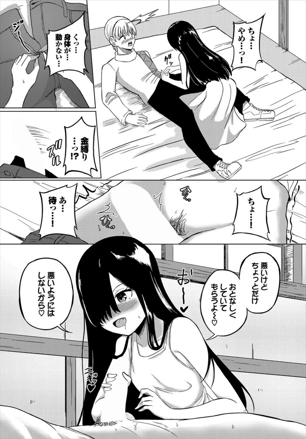 試し読み 4枚目