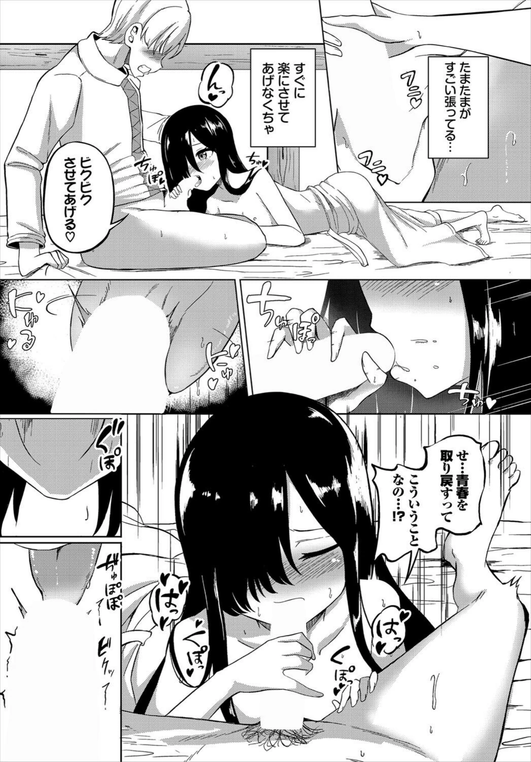試し読み 6枚目