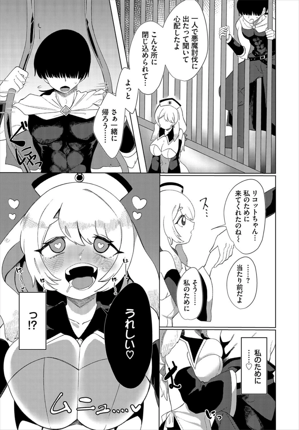 試し読み 3枚目