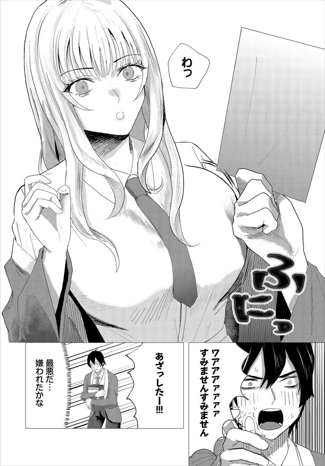 試し読み 4枚目