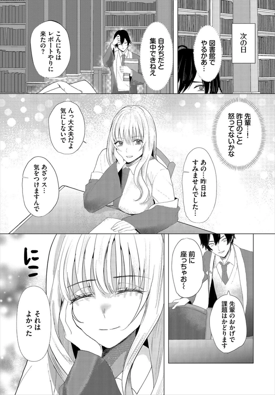 試し読み 5枚目
