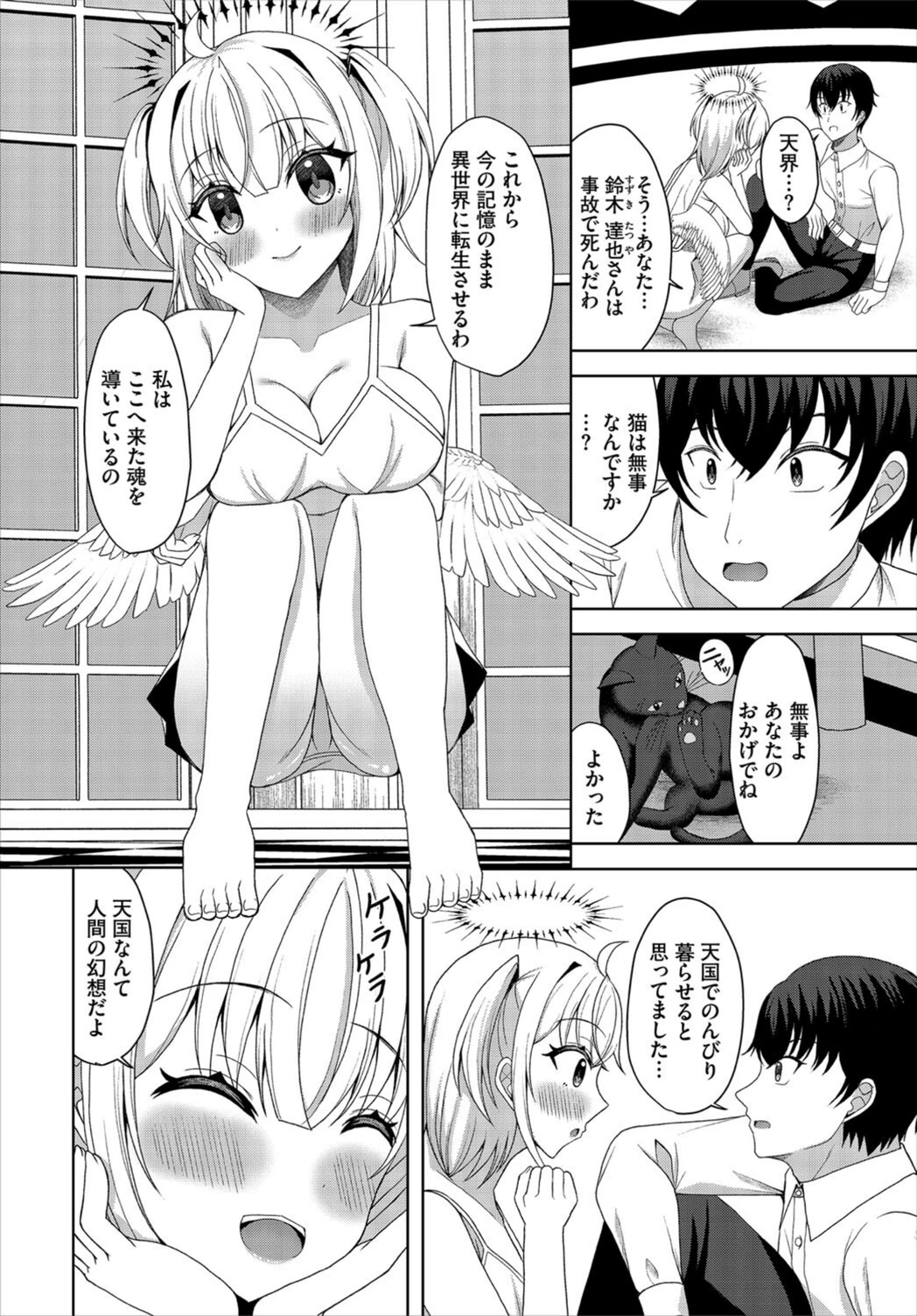 試し読み 2枚目