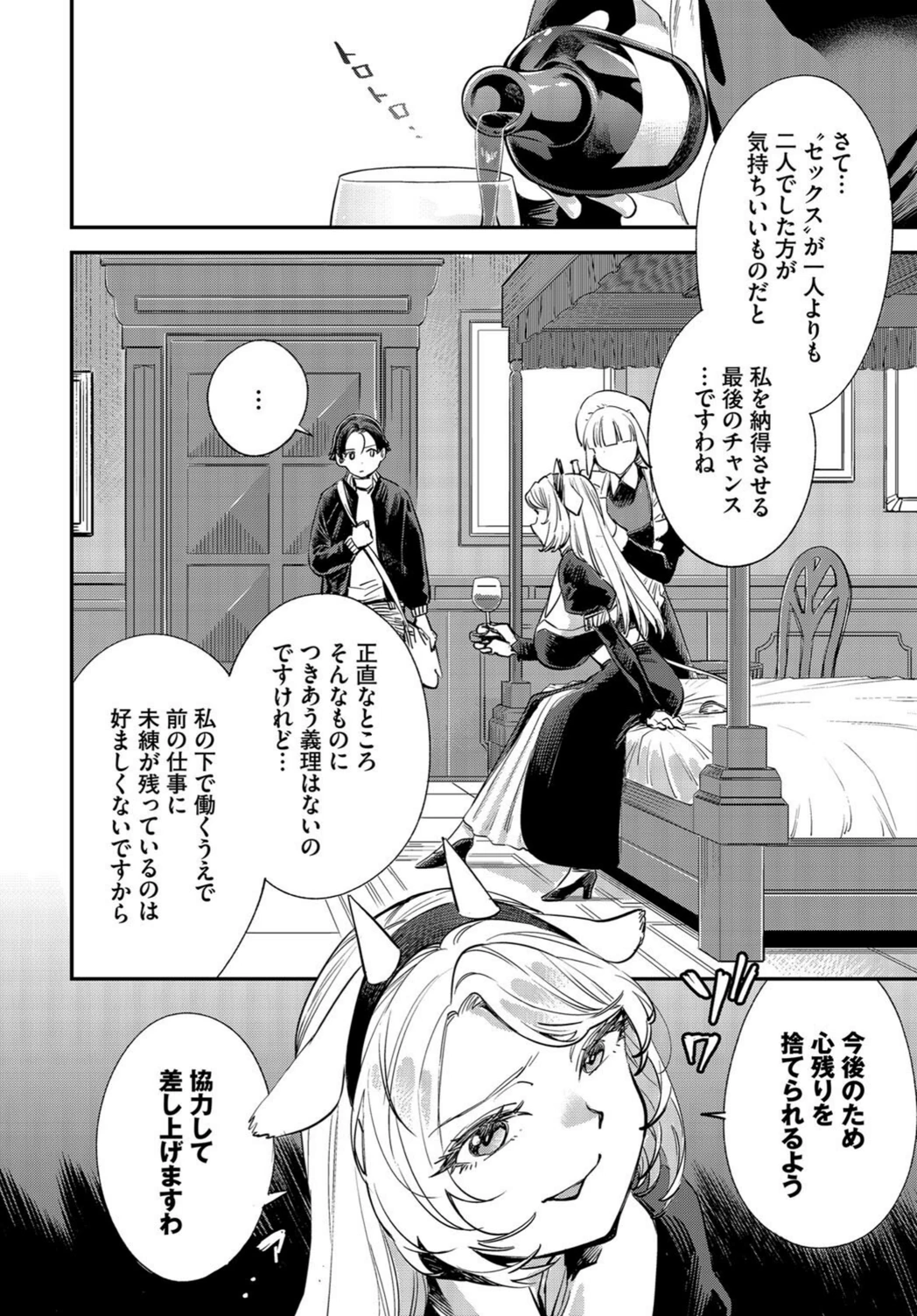 試し読み 4枚目
