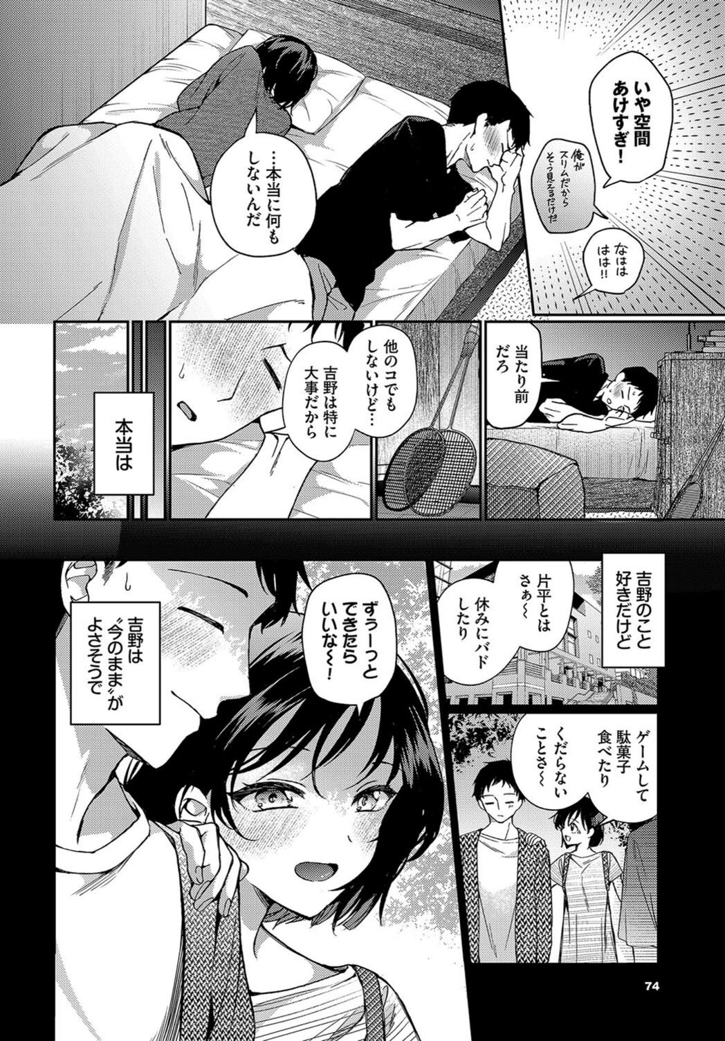 試し読み 6枚目