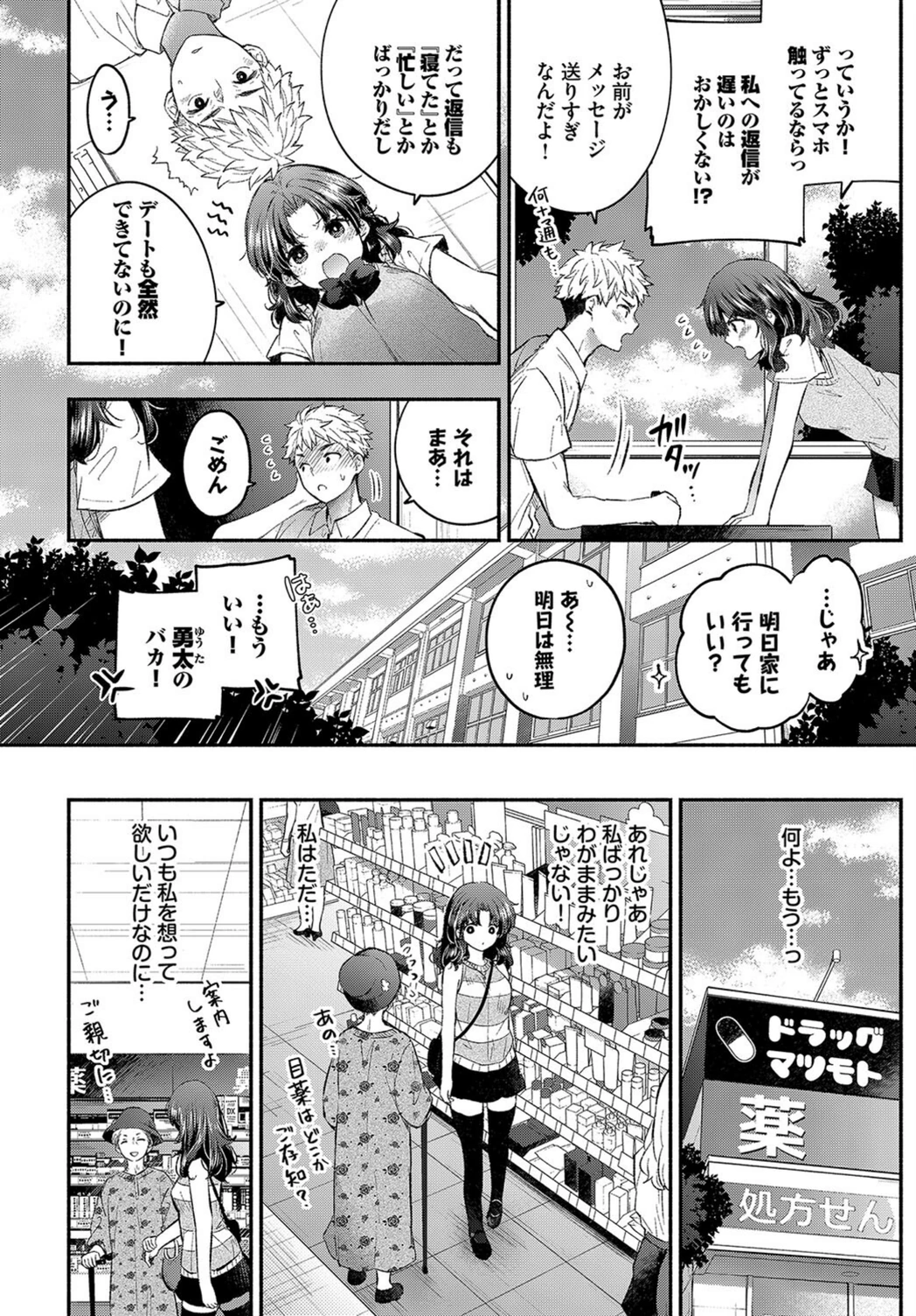 試し読み 2枚目