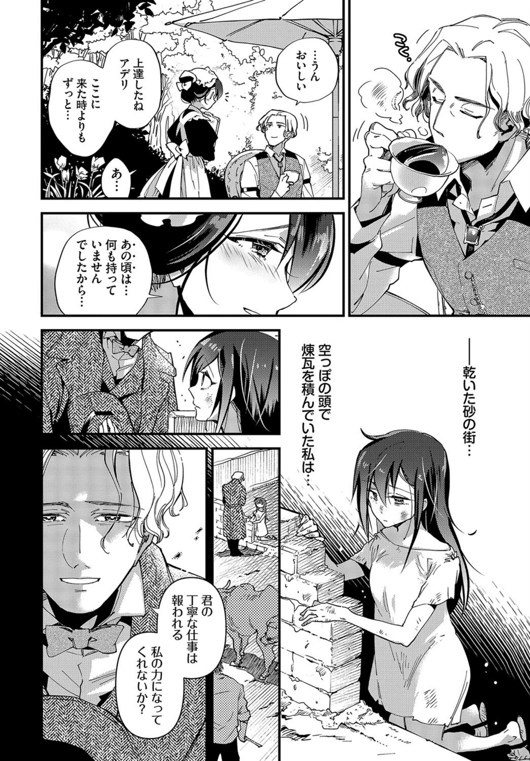 試し読み 2枚目