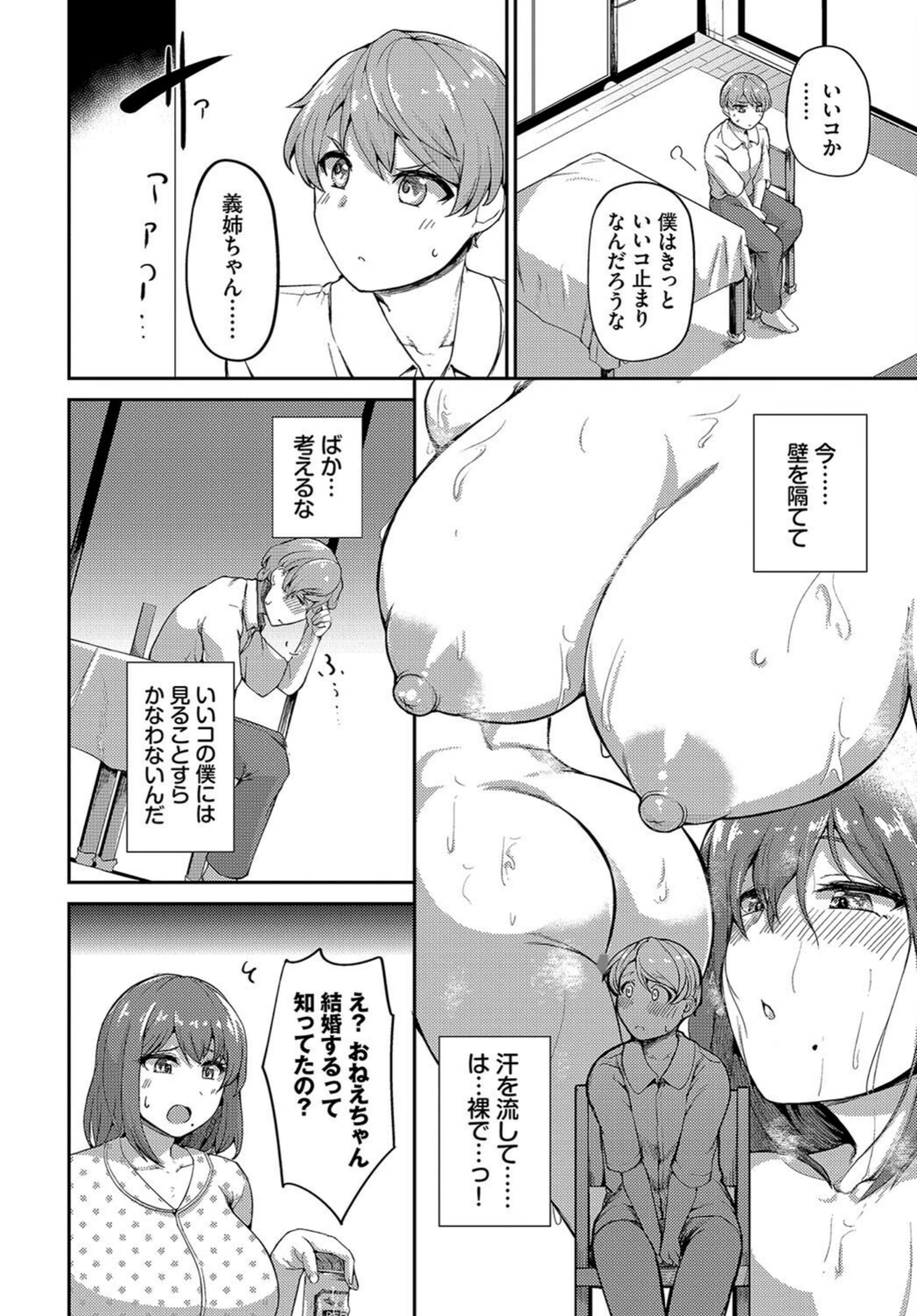 試し読み 2枚目