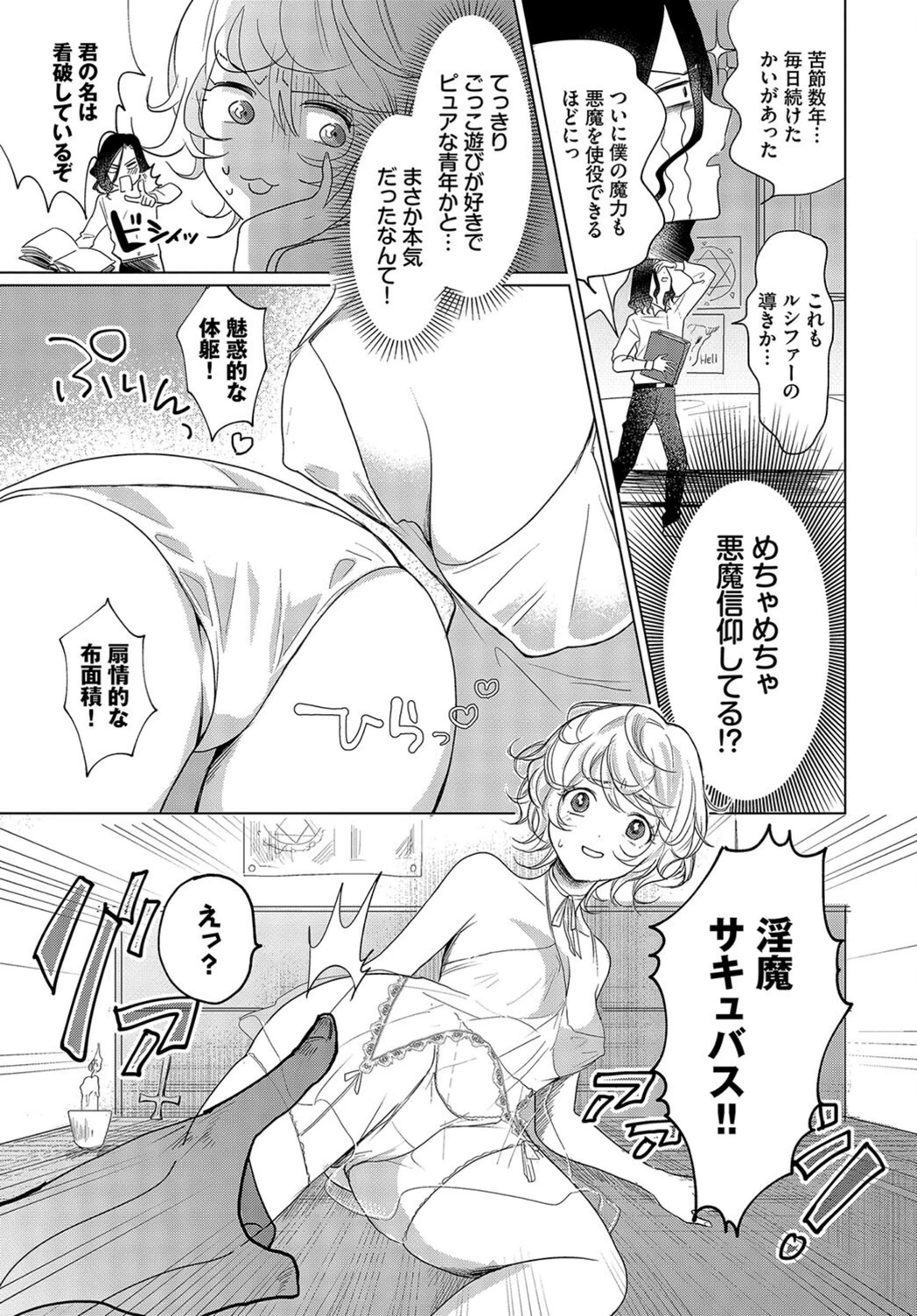 試し読み 3枚目