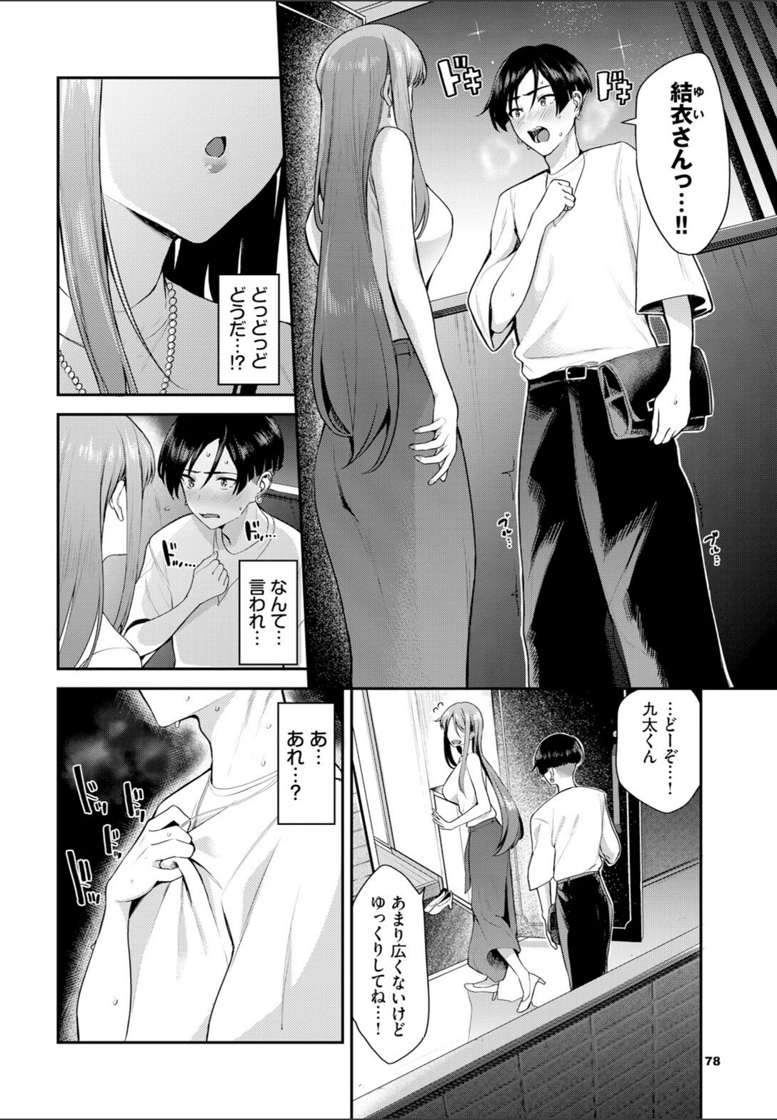 試し読み 2枚目