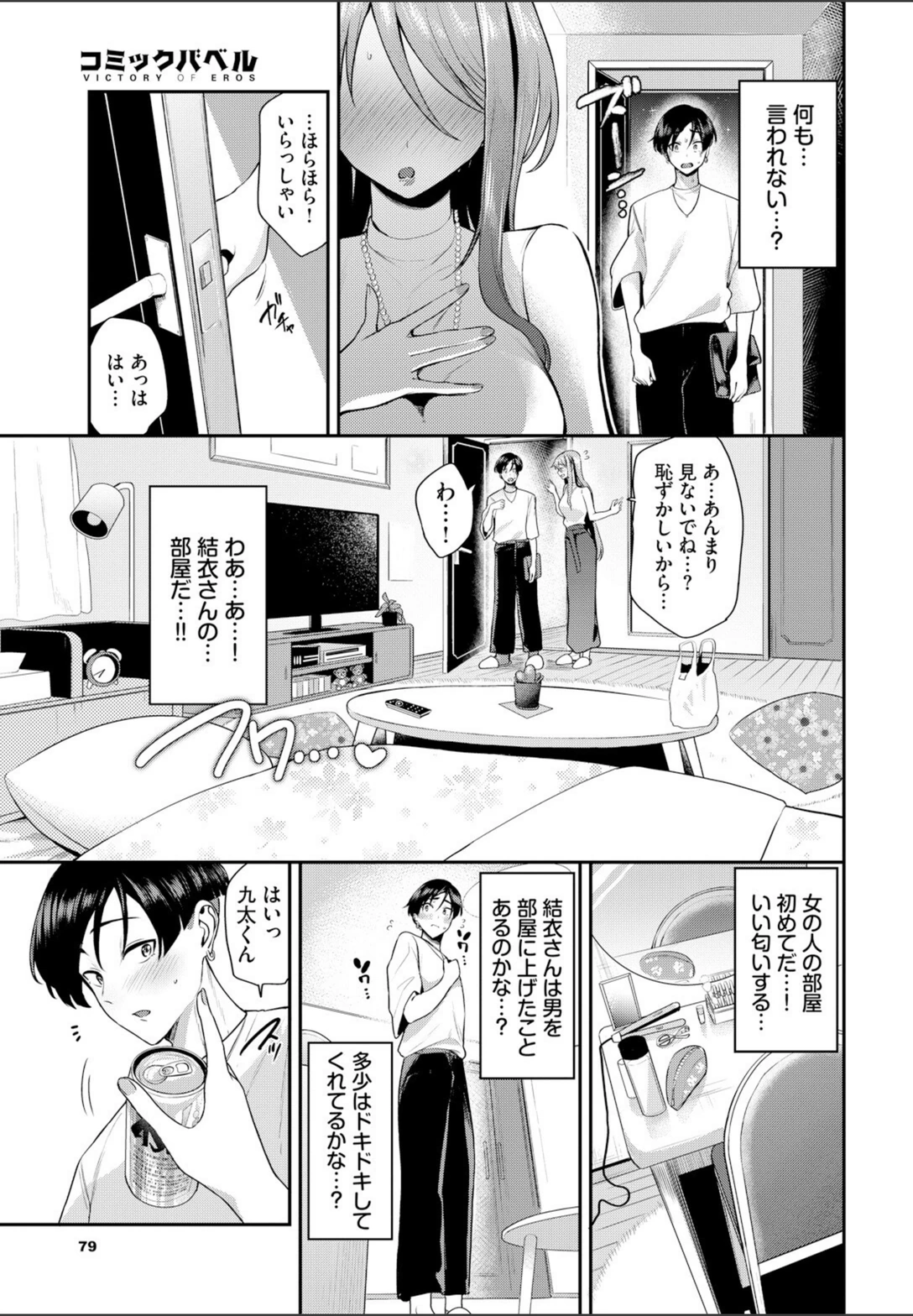 試し読み 3枚目