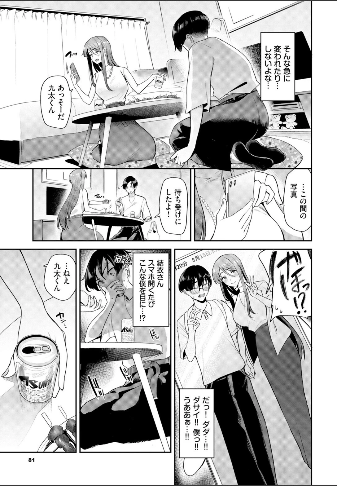 試し読み 5枚目