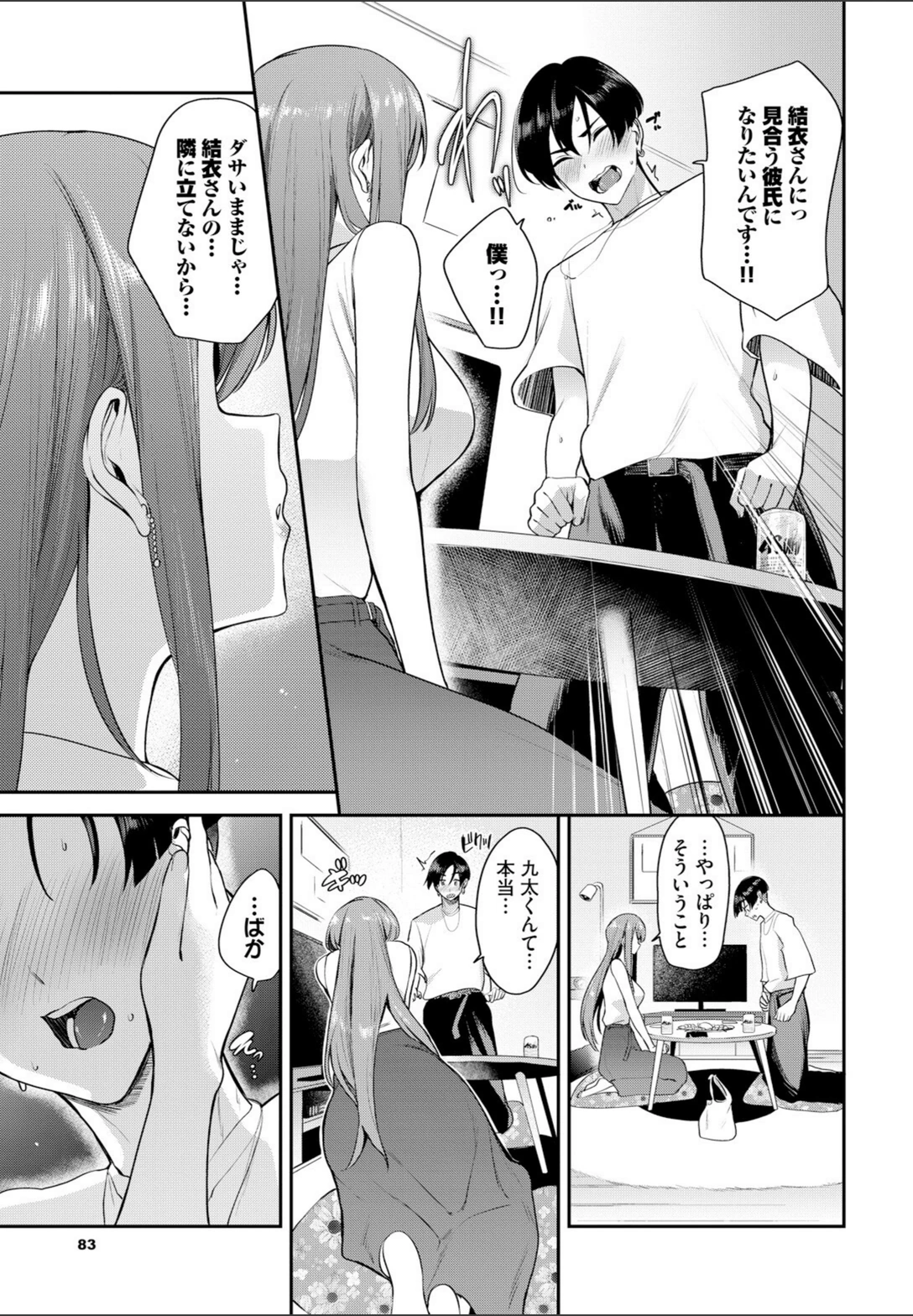 試し読み 7枚目