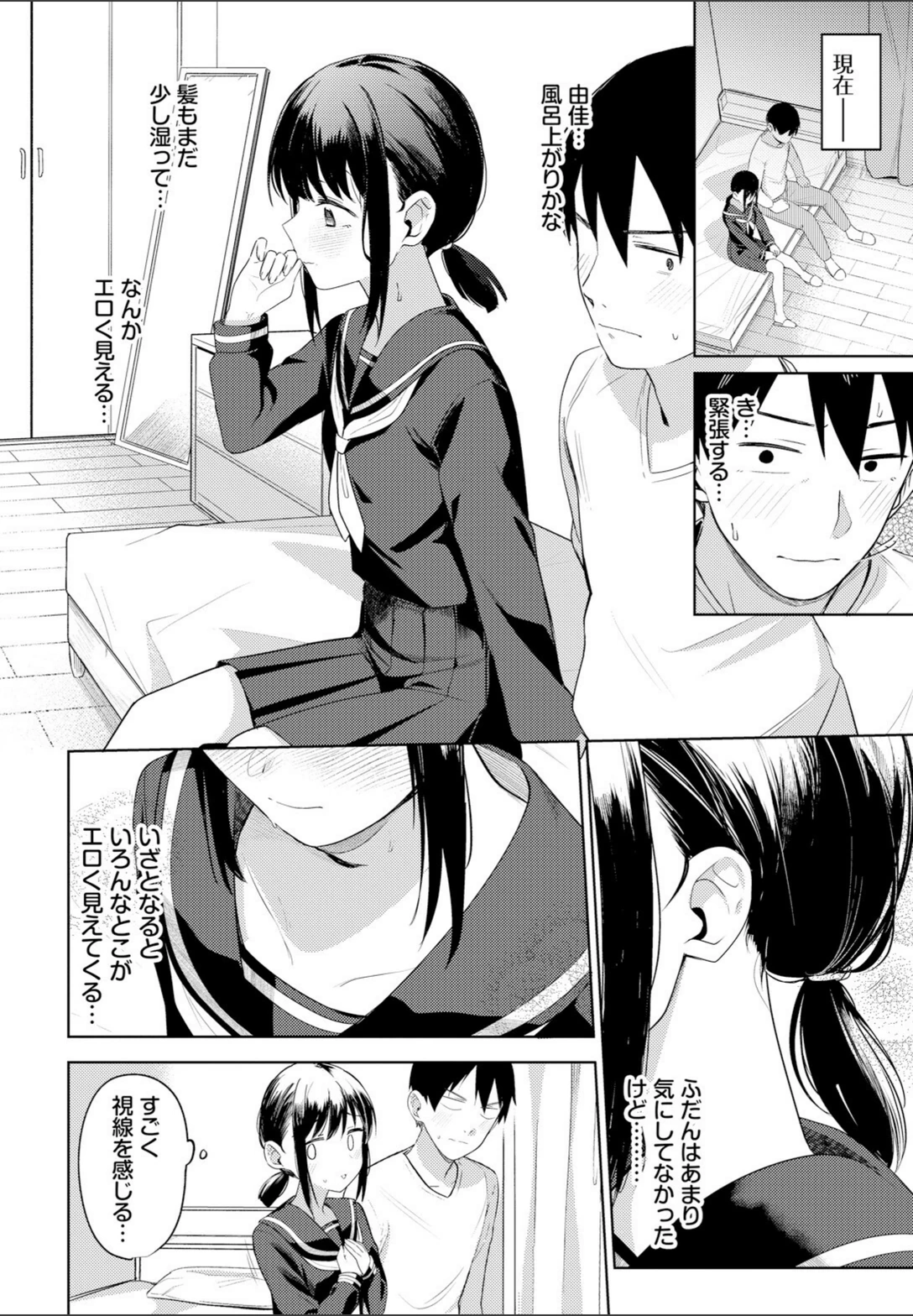 試し読み 8枚目