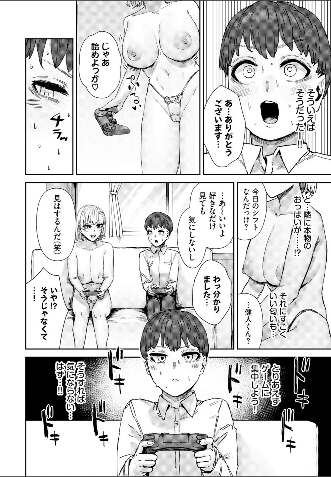 試し読み 8枚目