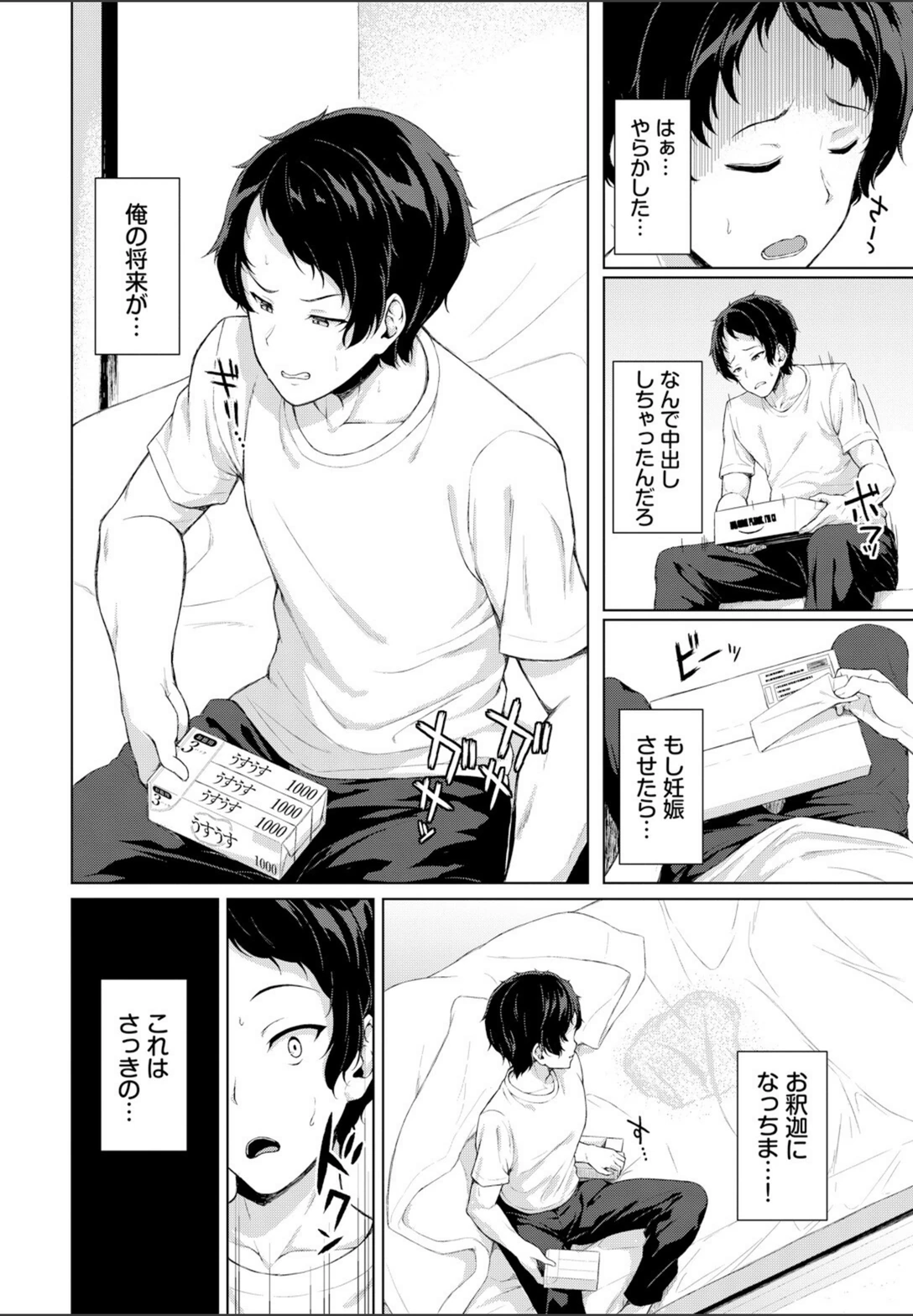 試し読み 2枚目