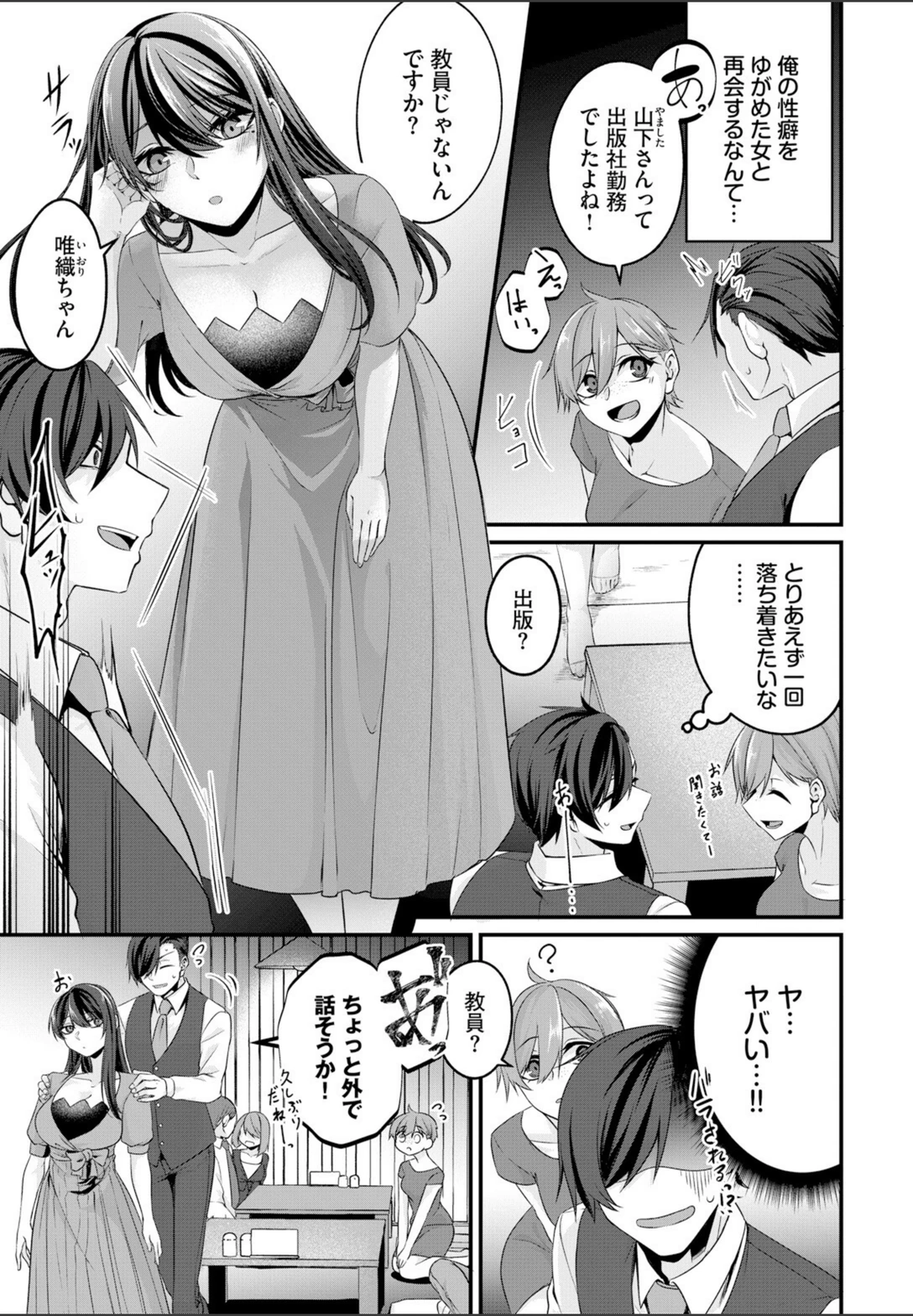試し読み 3枚目