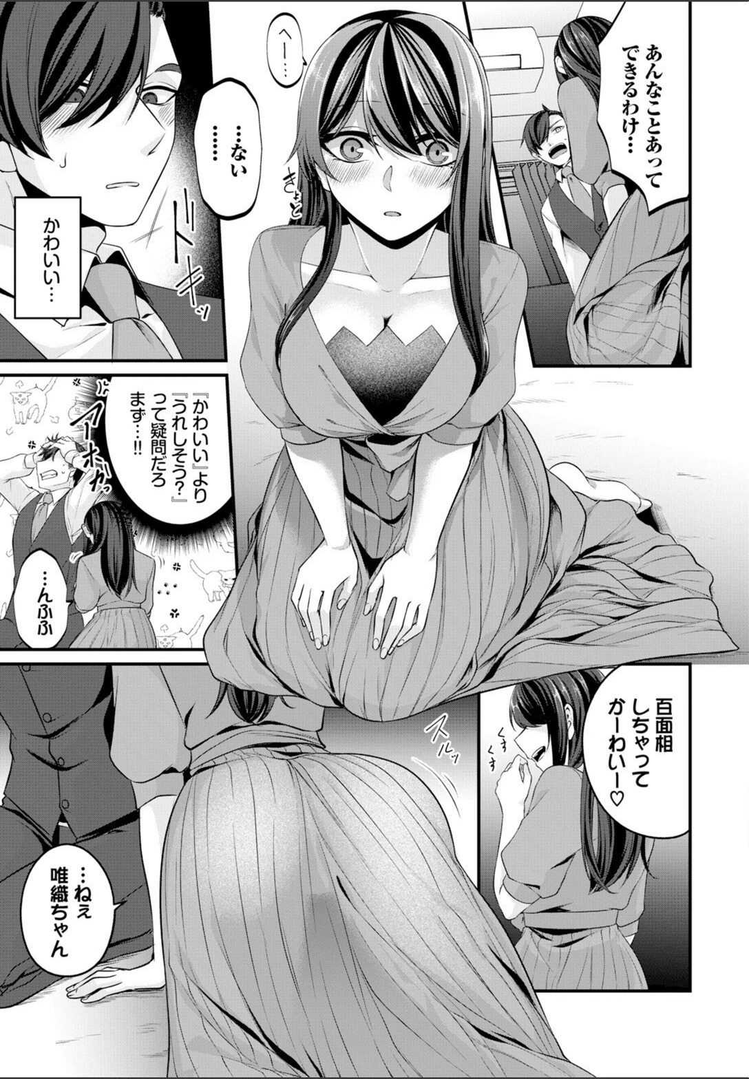 試し読み 5枚目