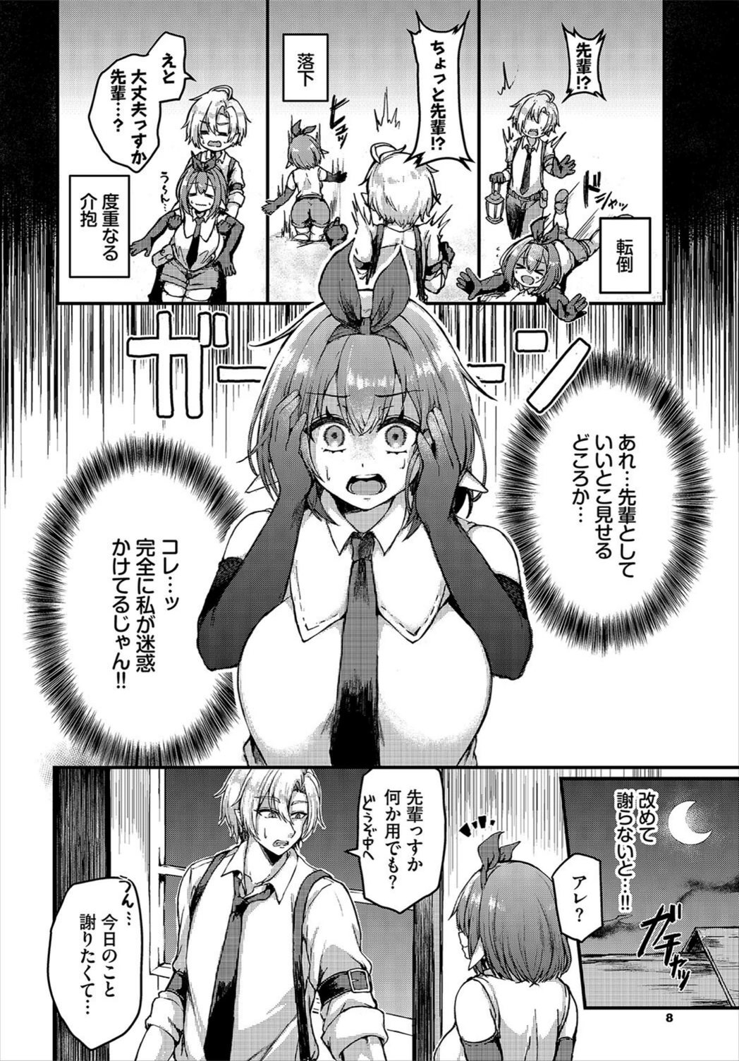 試し読み 2枚目