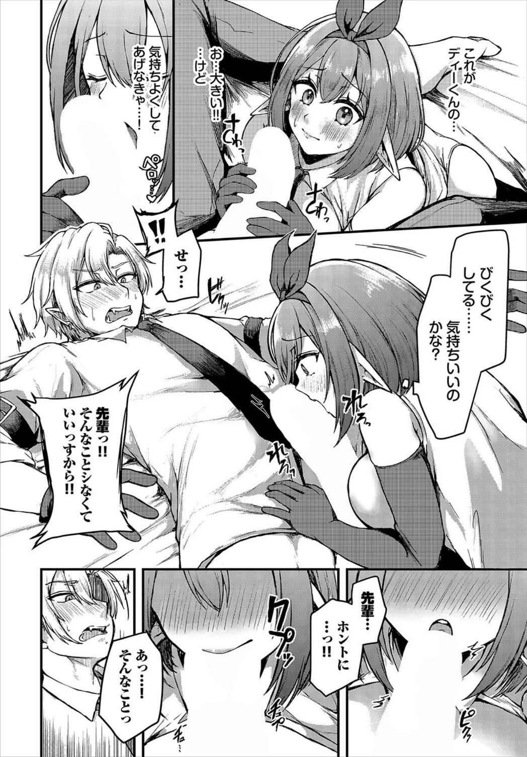 試し読み 6枚目