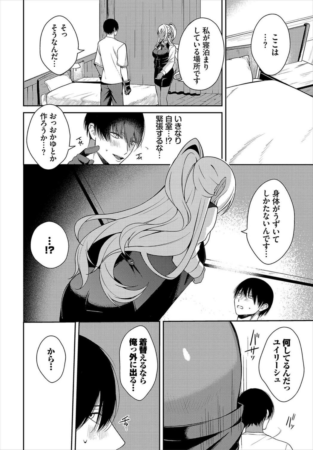 試し読み 4枚目