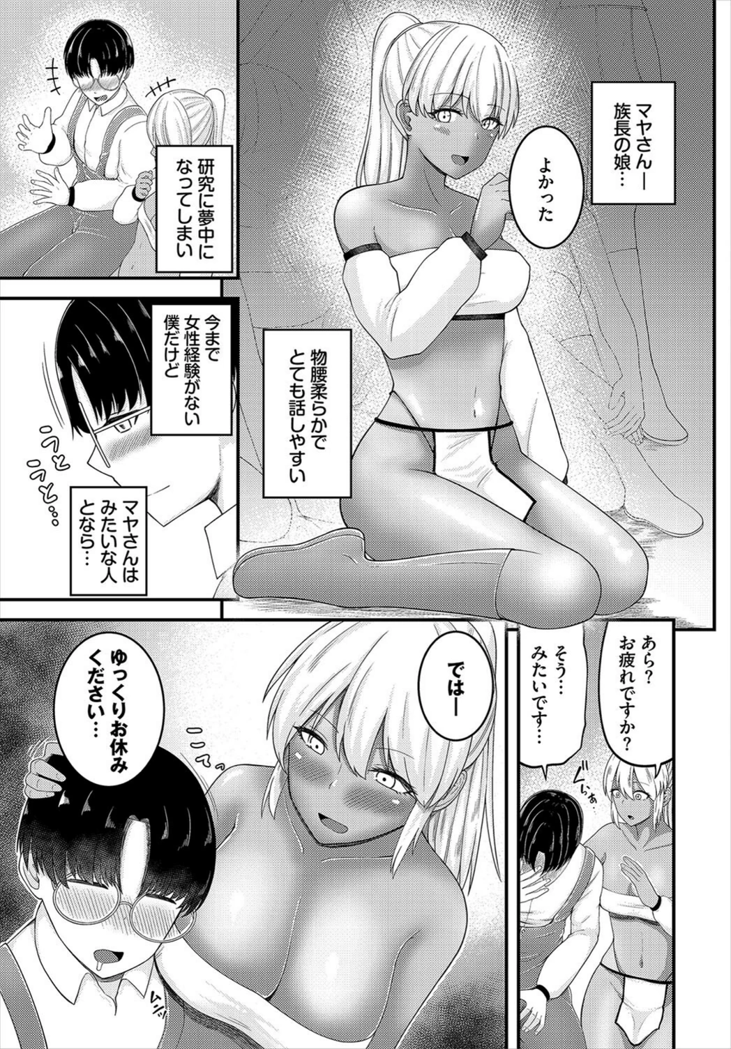 試し読み 3枚目