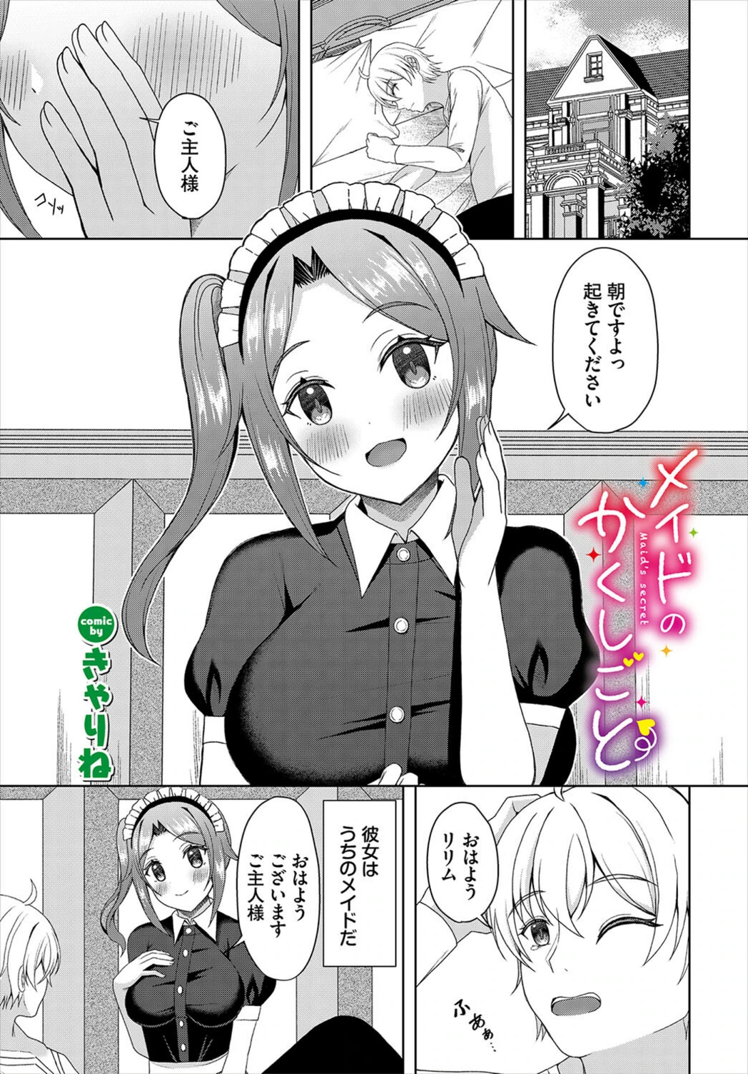 試し読み 1枚目