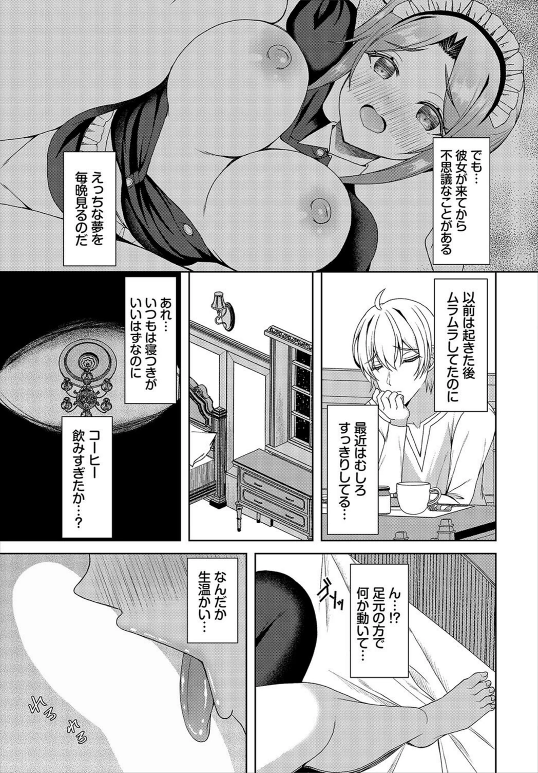試し読み 3枚目