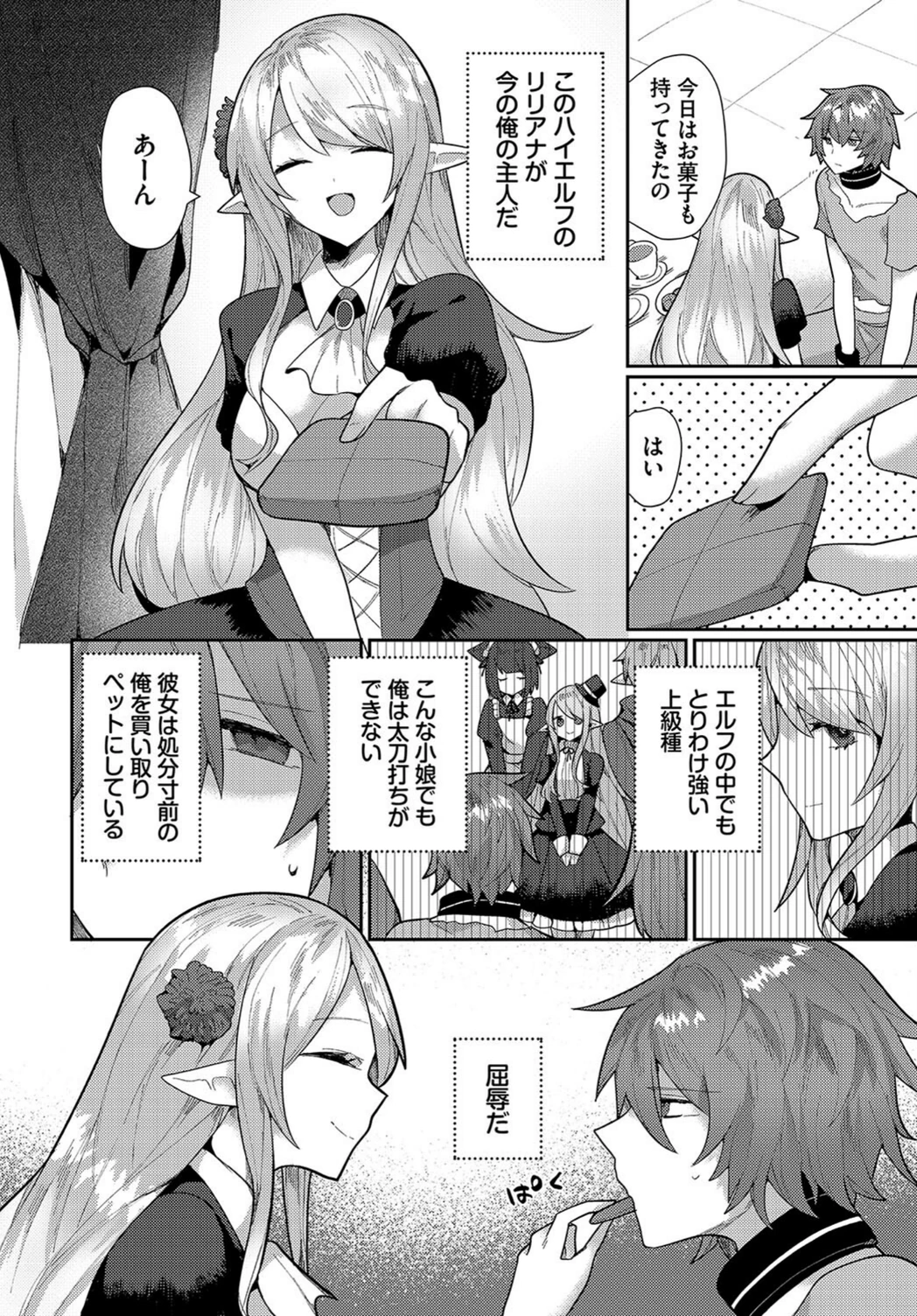 試し読み 4枚目