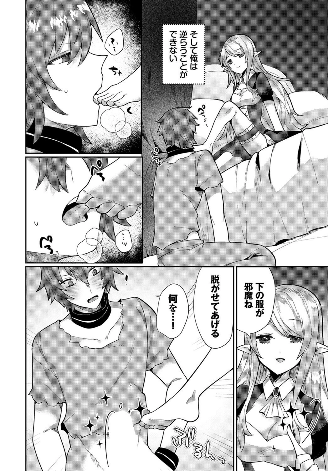 試し読み 6枚目