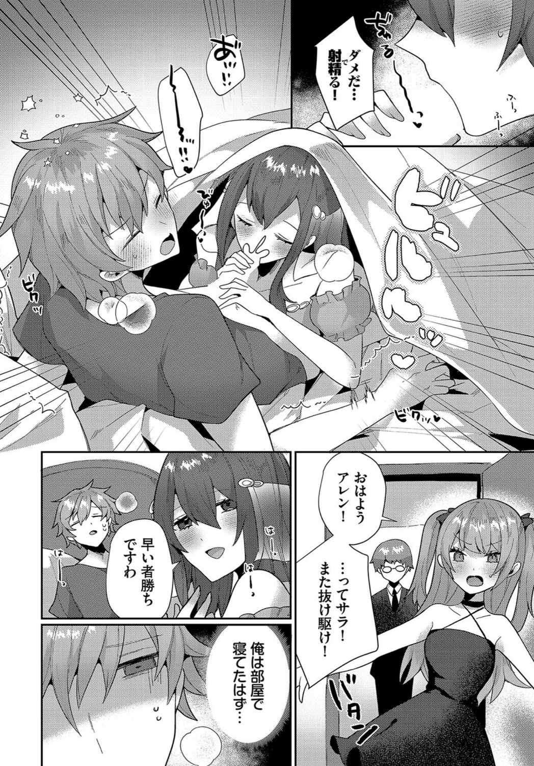 試し読み 8枚目