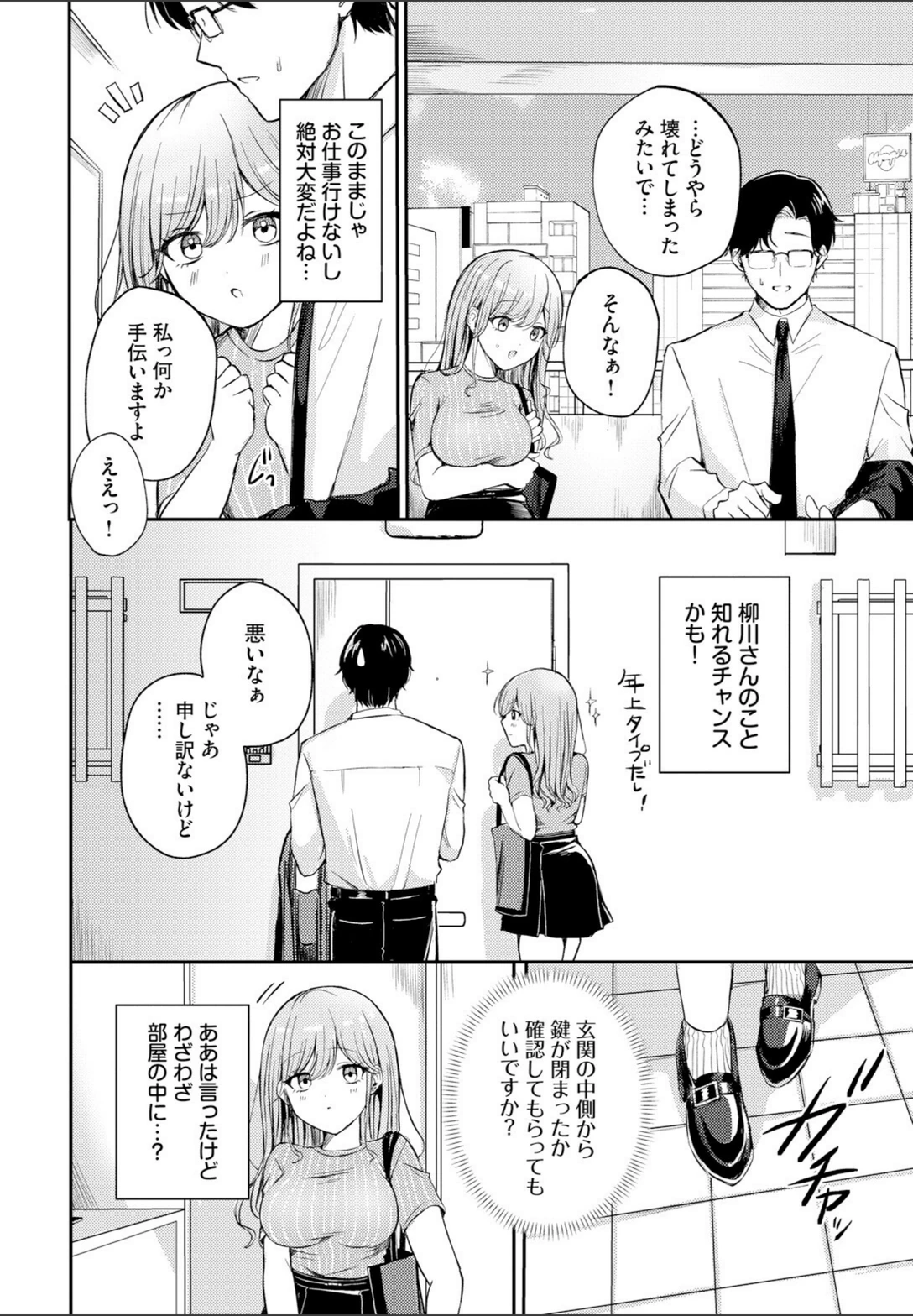 試し読み 2枚目
