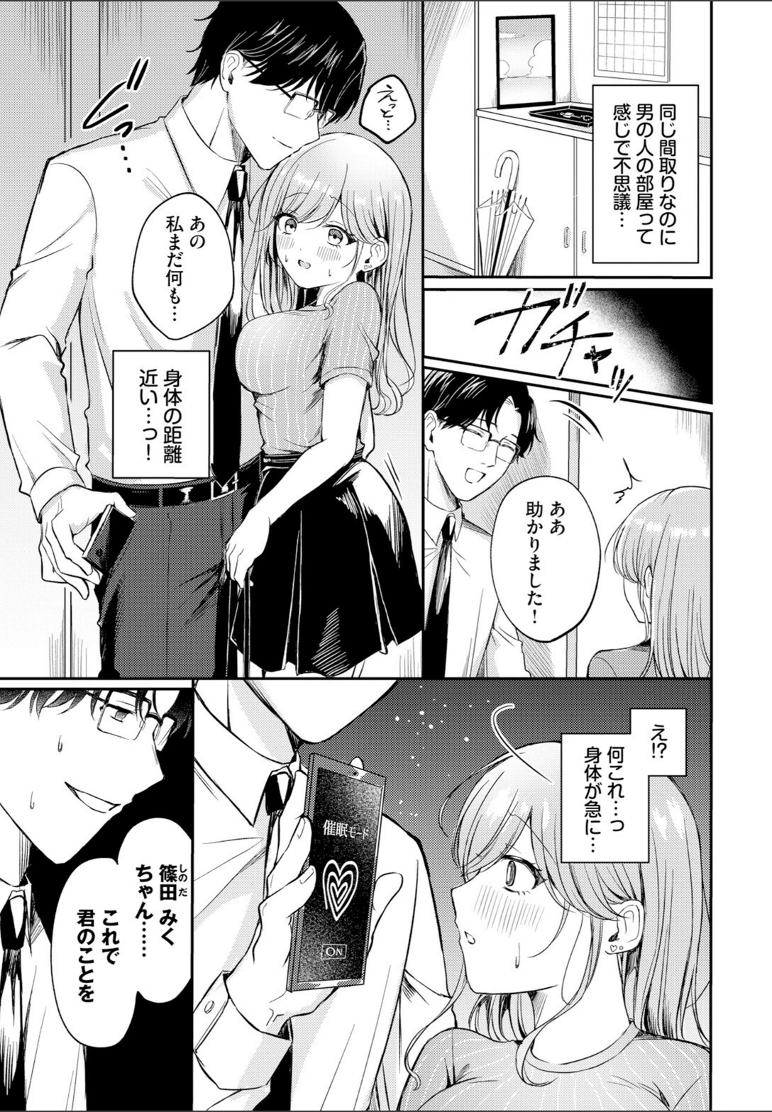 試し読み 3枚目