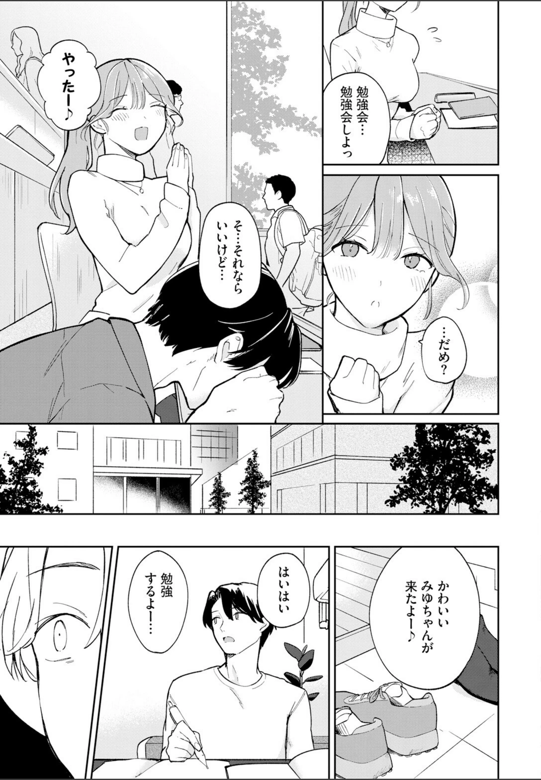 試し読み 5枚目