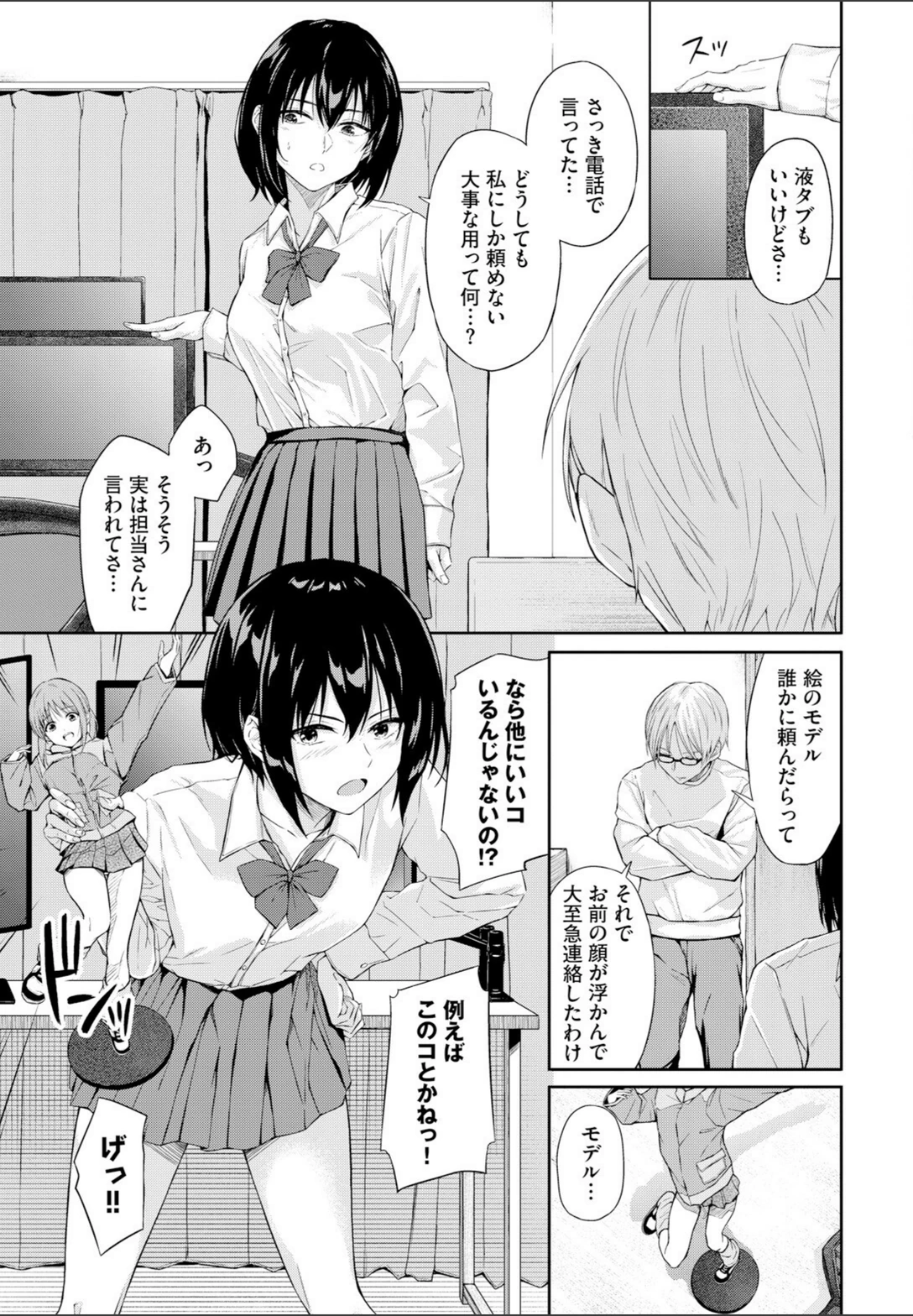 試し読み 3枚目