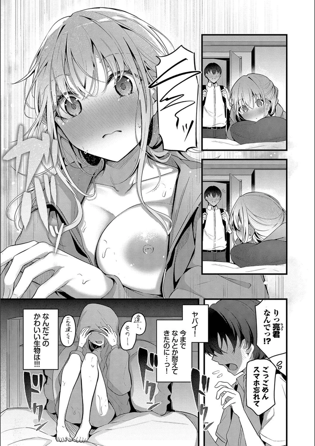 試し読み 7枚目