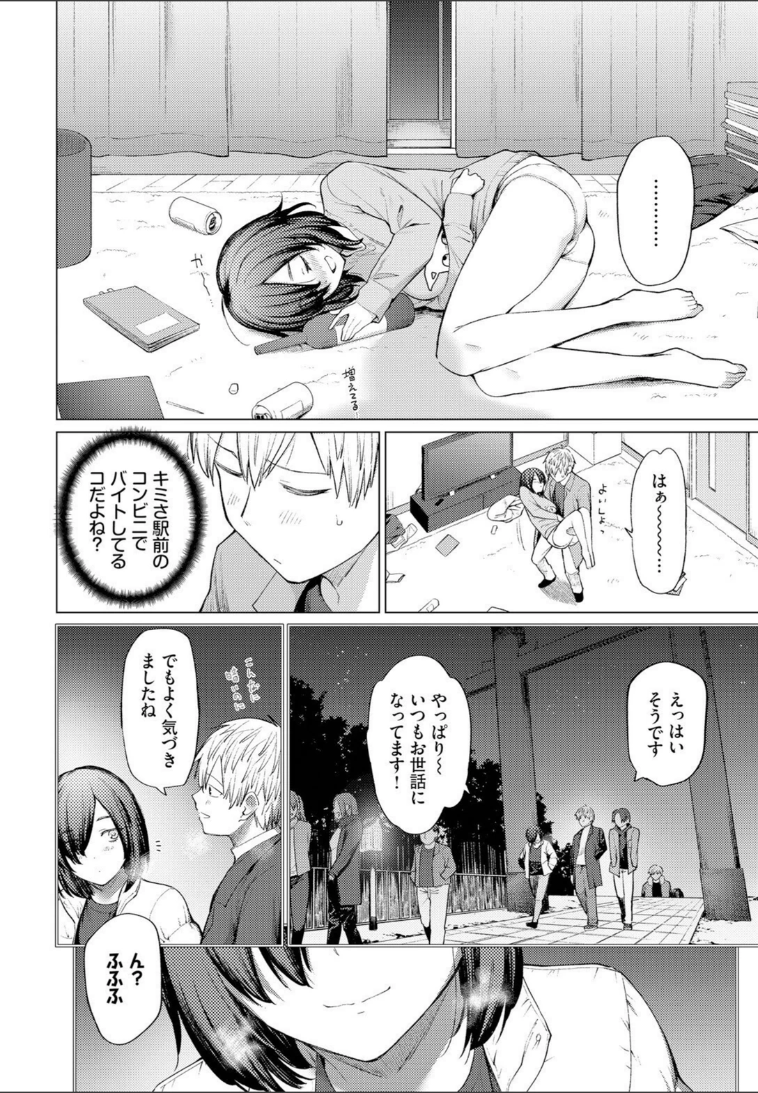 試し読み 8枚目