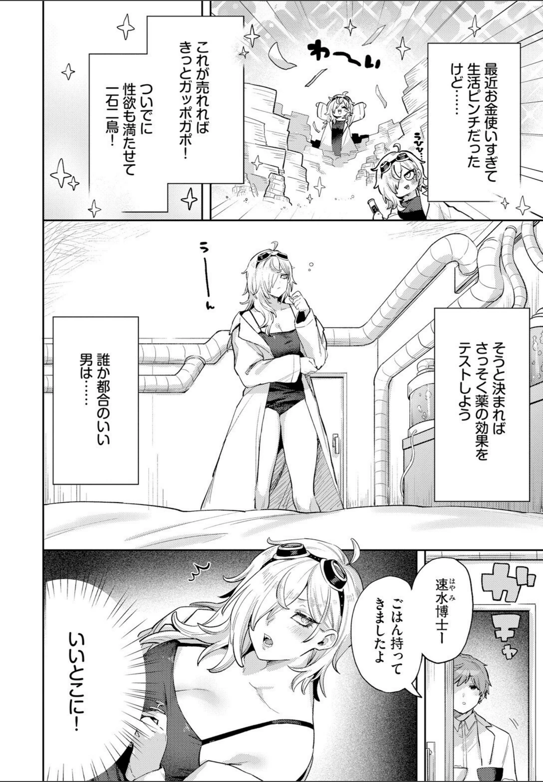試し読み 2枚目