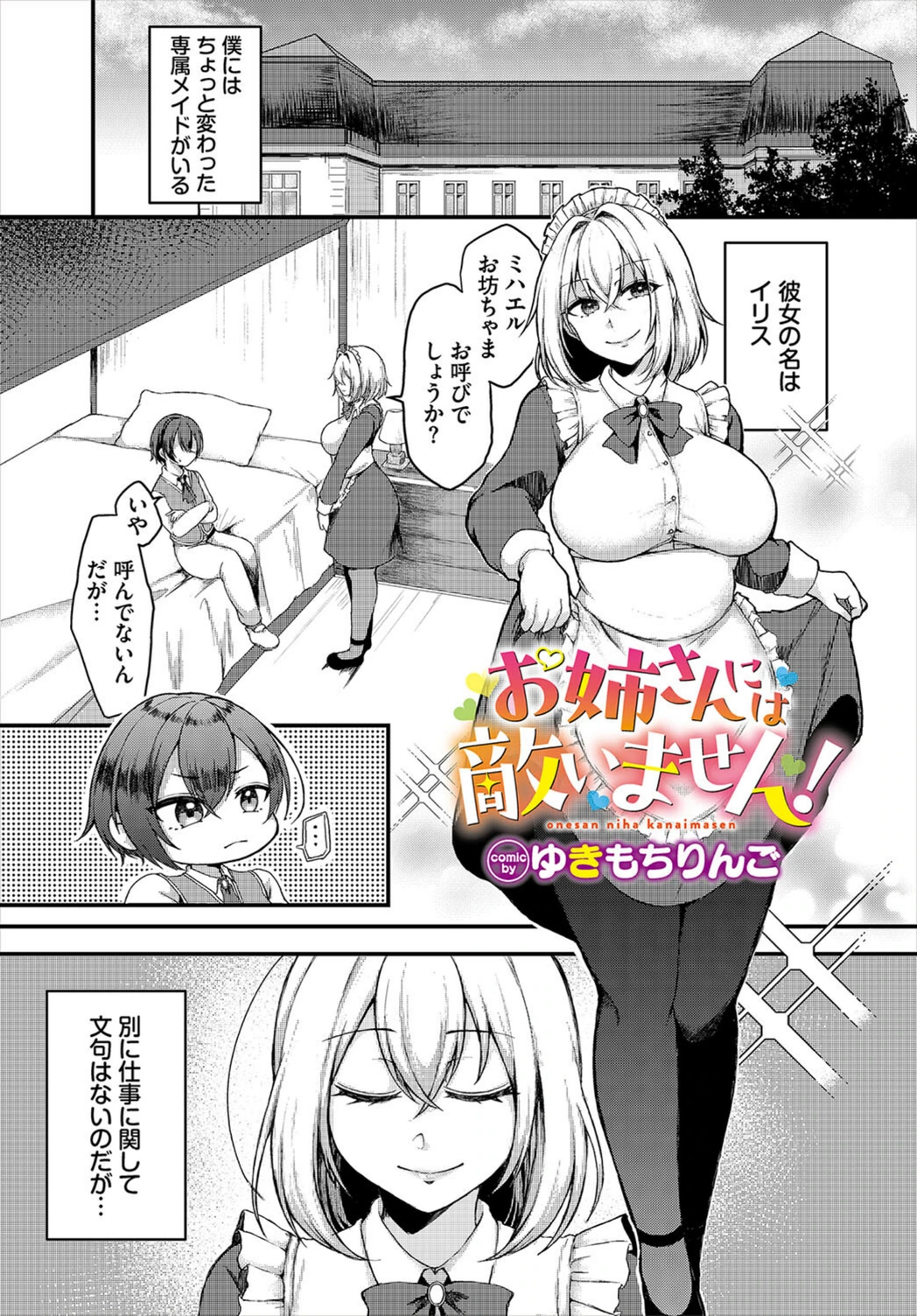 試し読み 1枚目