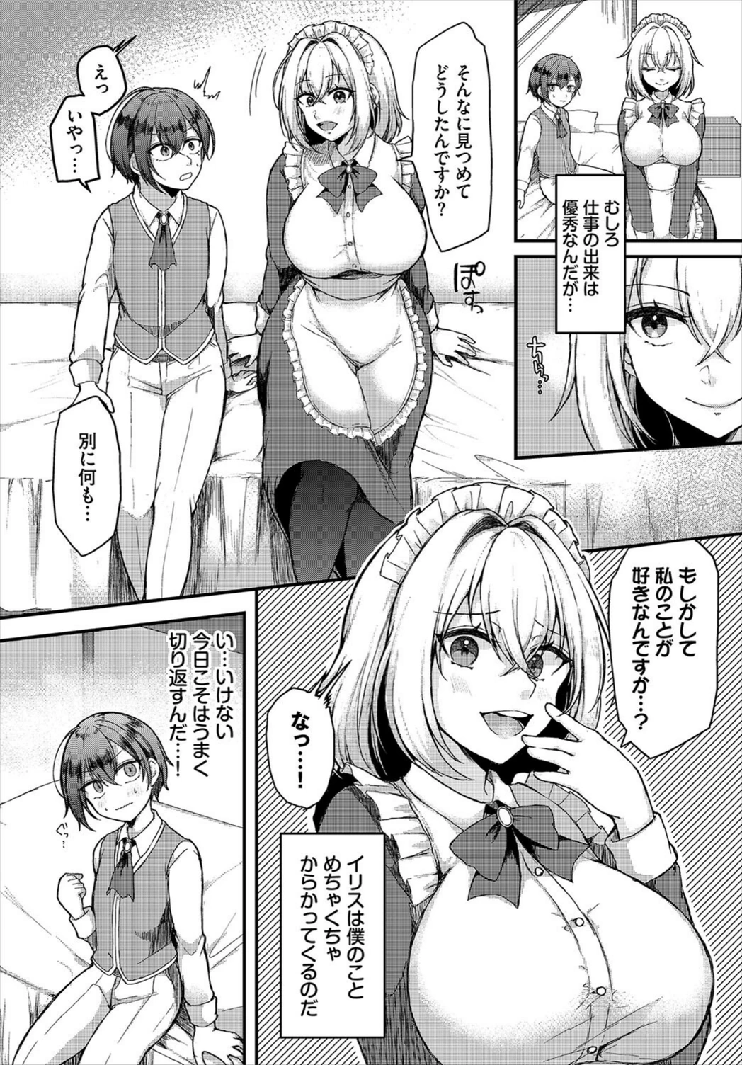 試し読み 2枚目