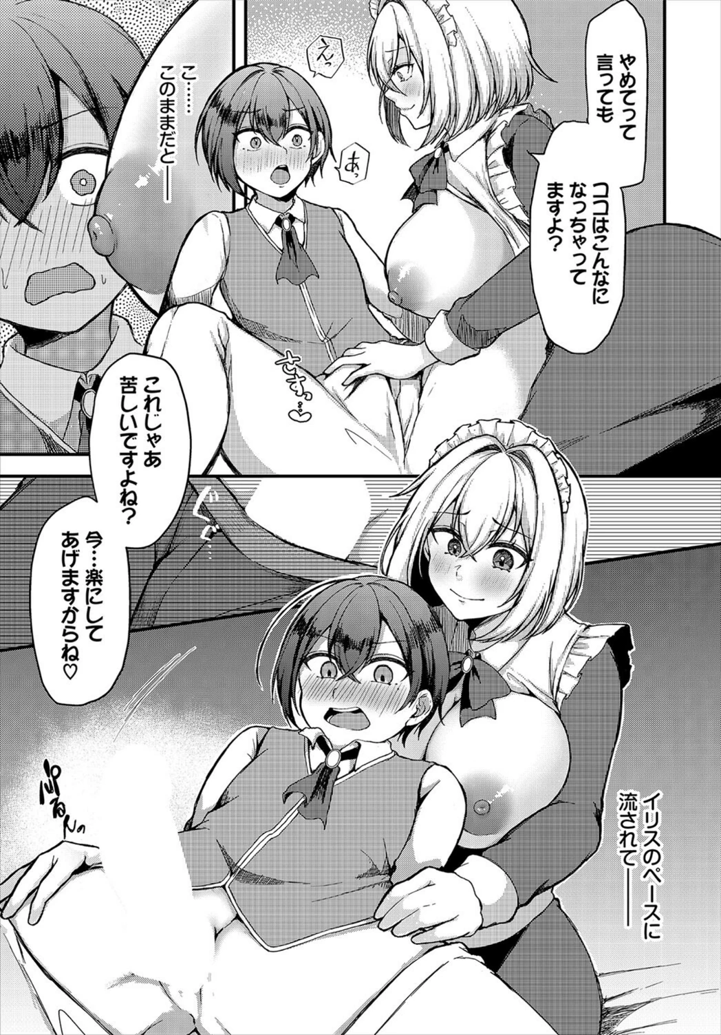 試し読み 5枚目