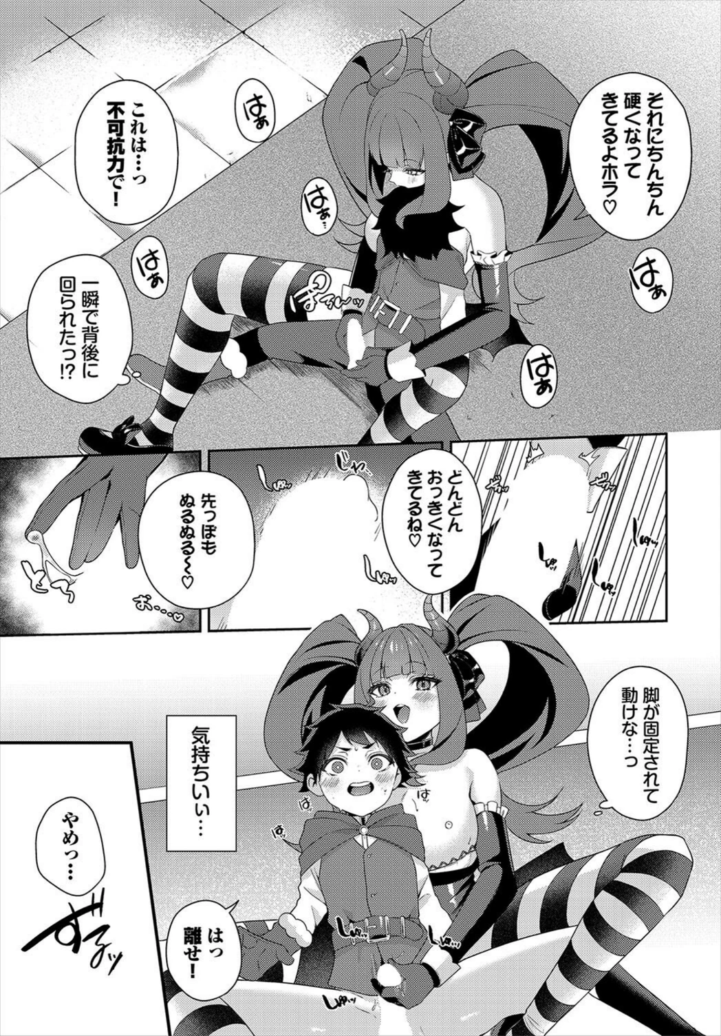 試し読み 5枚目